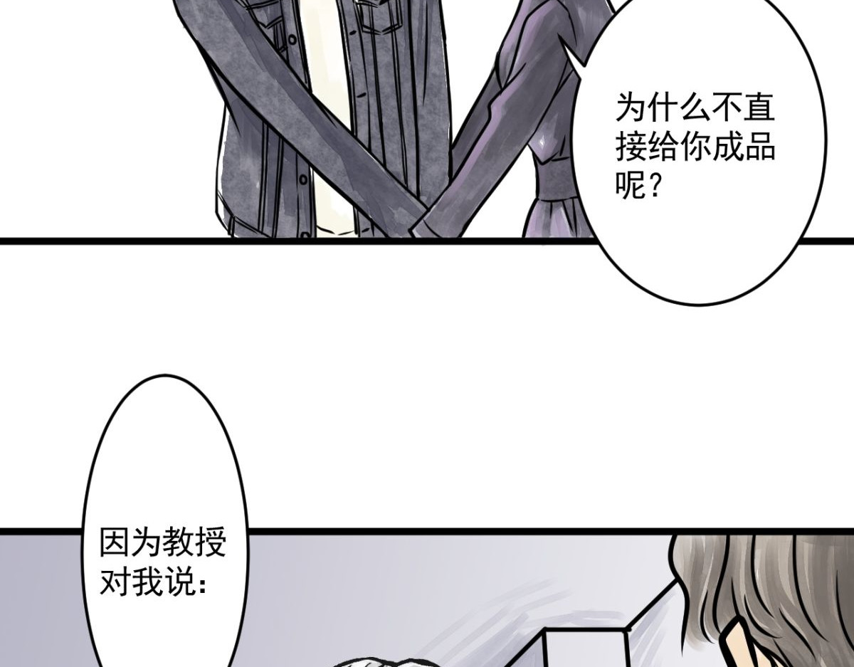 惊魂二十八夜 第四话 头发（上篇） 第80页