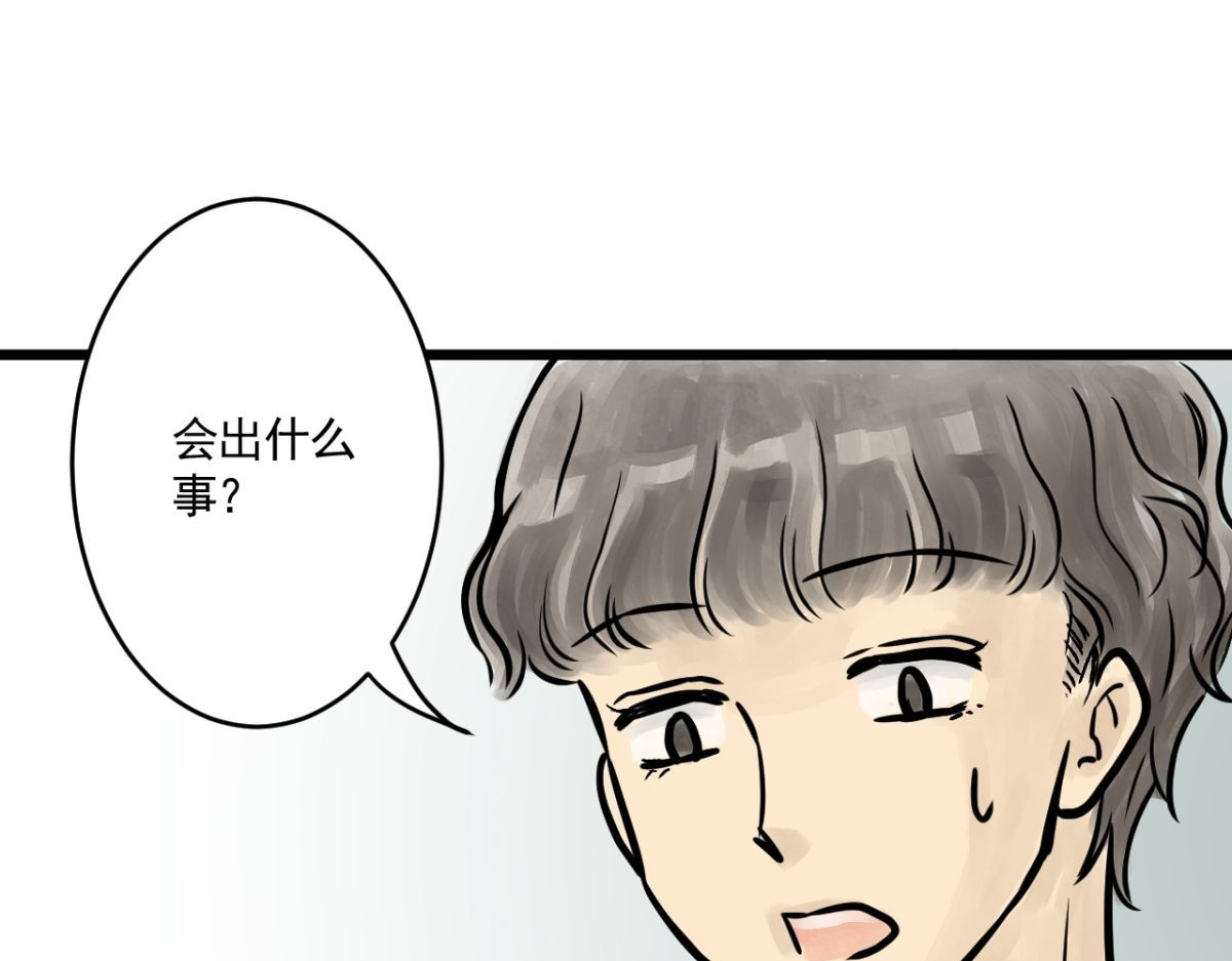 惊魂二十八夜 第四话 头发（上篇） 第85页