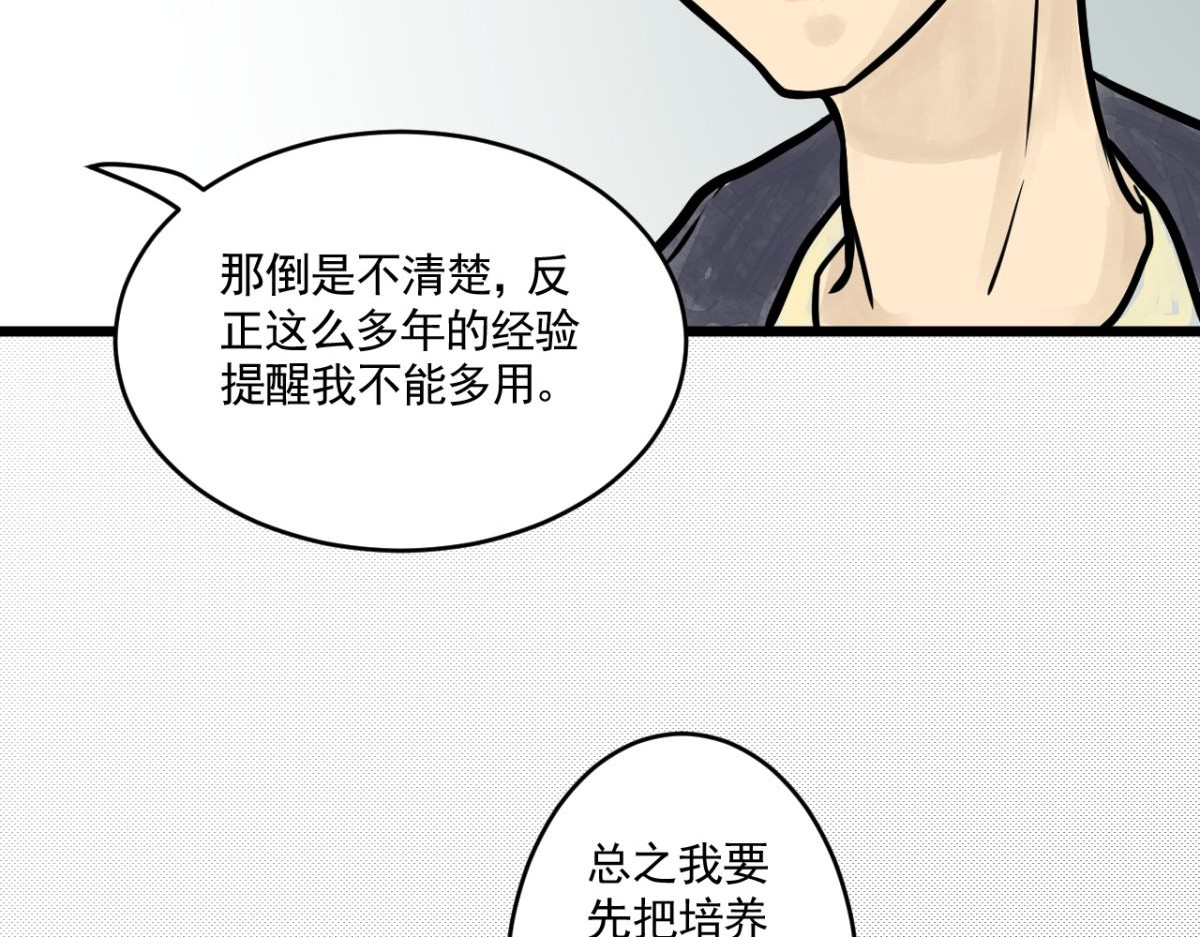 惊魂二十八夜 第四话 头发（上篇） 第86页