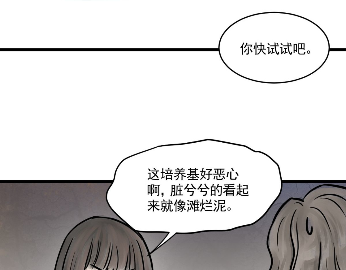 惊魂二十八夜 第四话 头发（上篇） 第89页