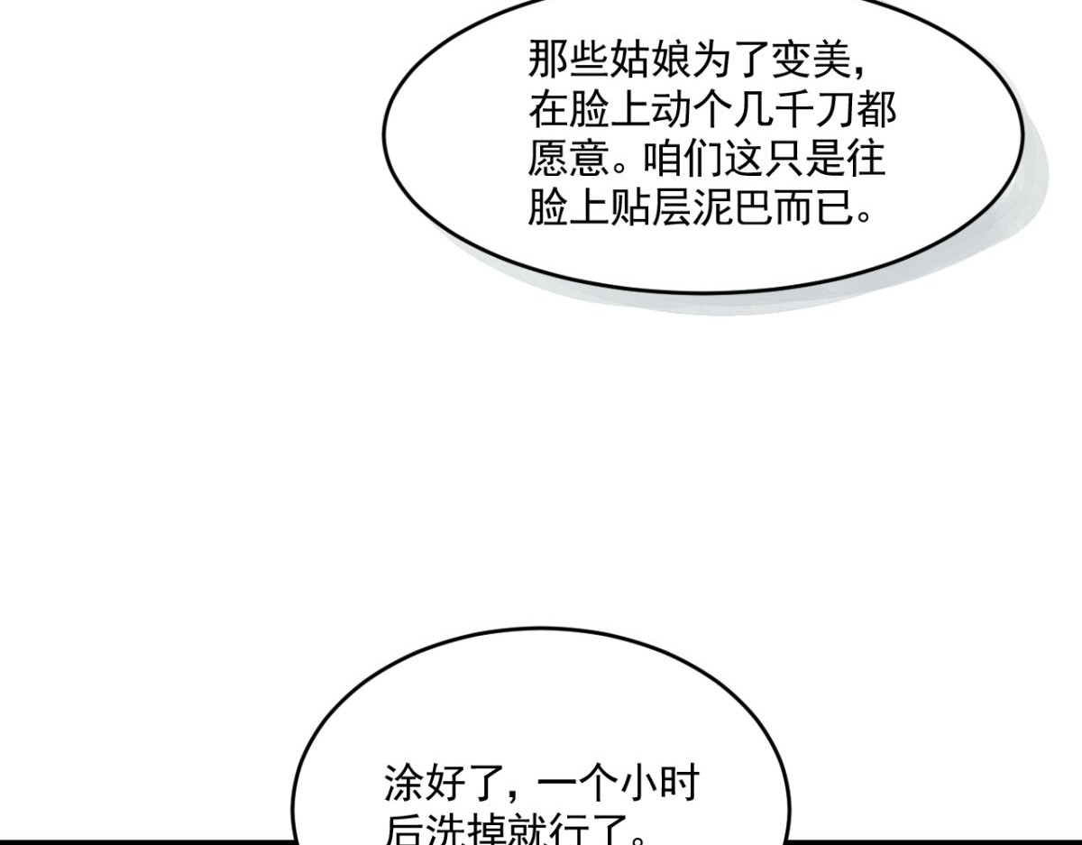 惊魂二十八夜 第四话 头发（上篇） 第95页