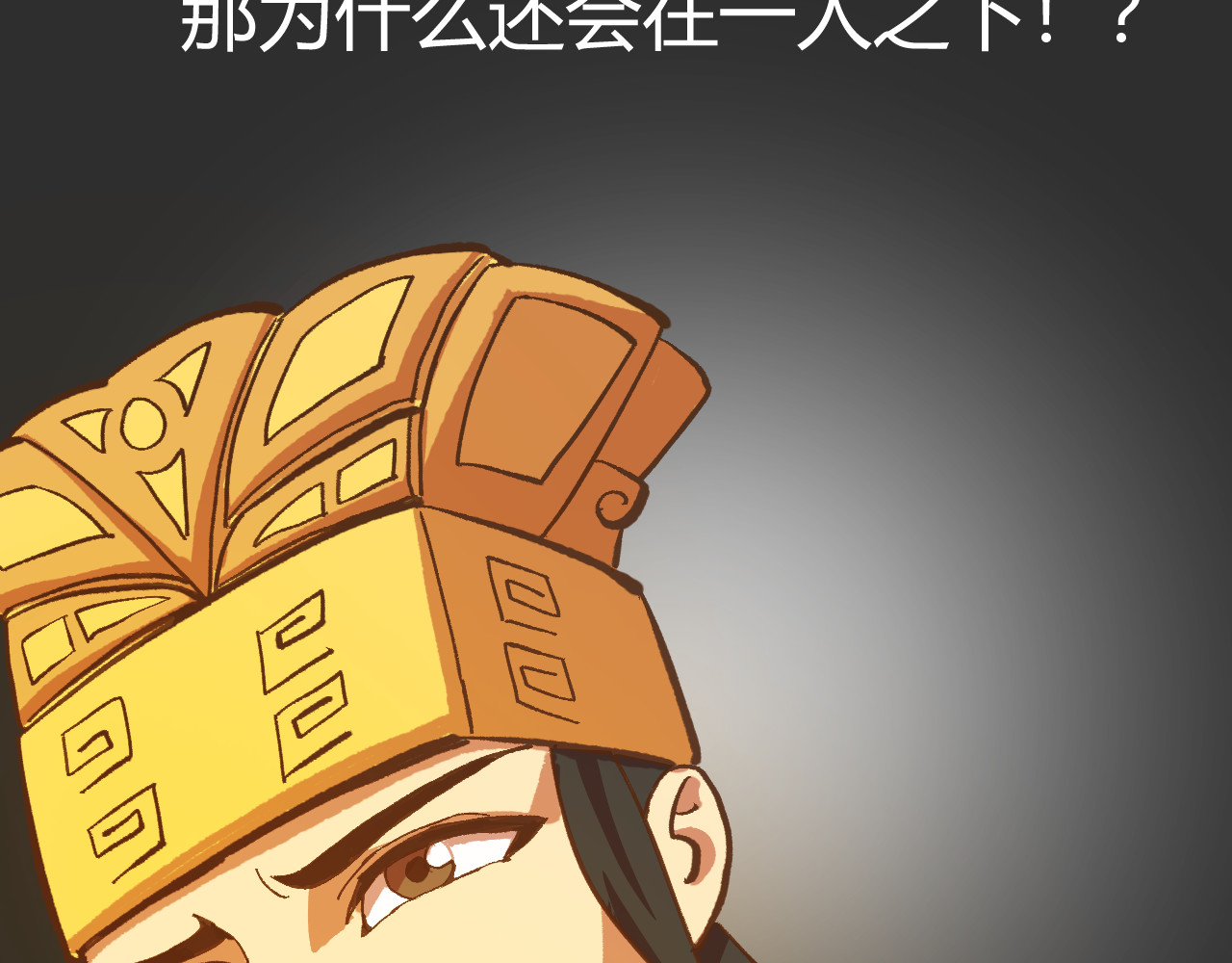 青铜立人的现代幸福生活 我绿了？！ 第12页