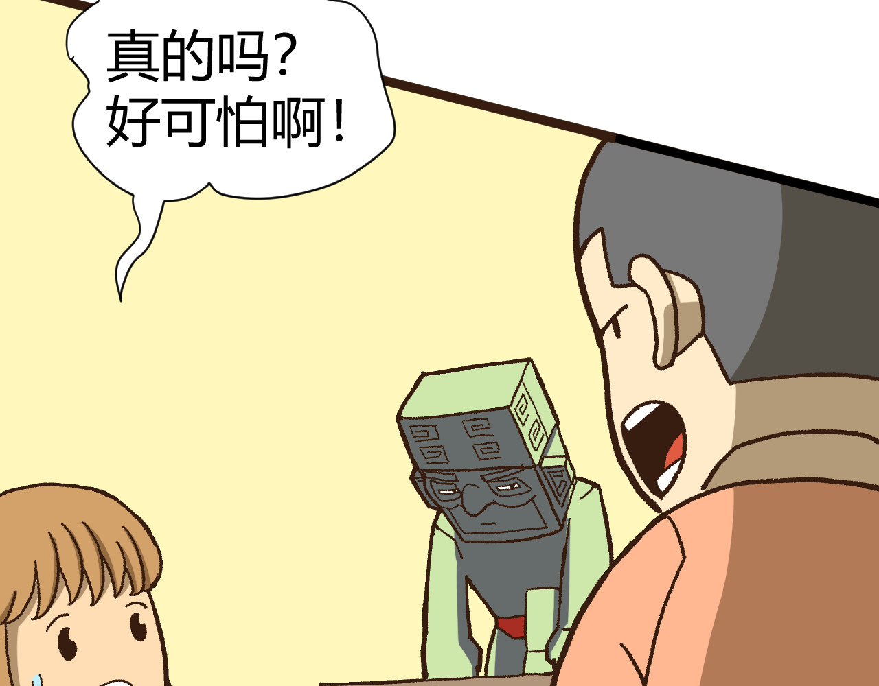 青铜立人的现代幸福生活 我绿了？！ 第119页