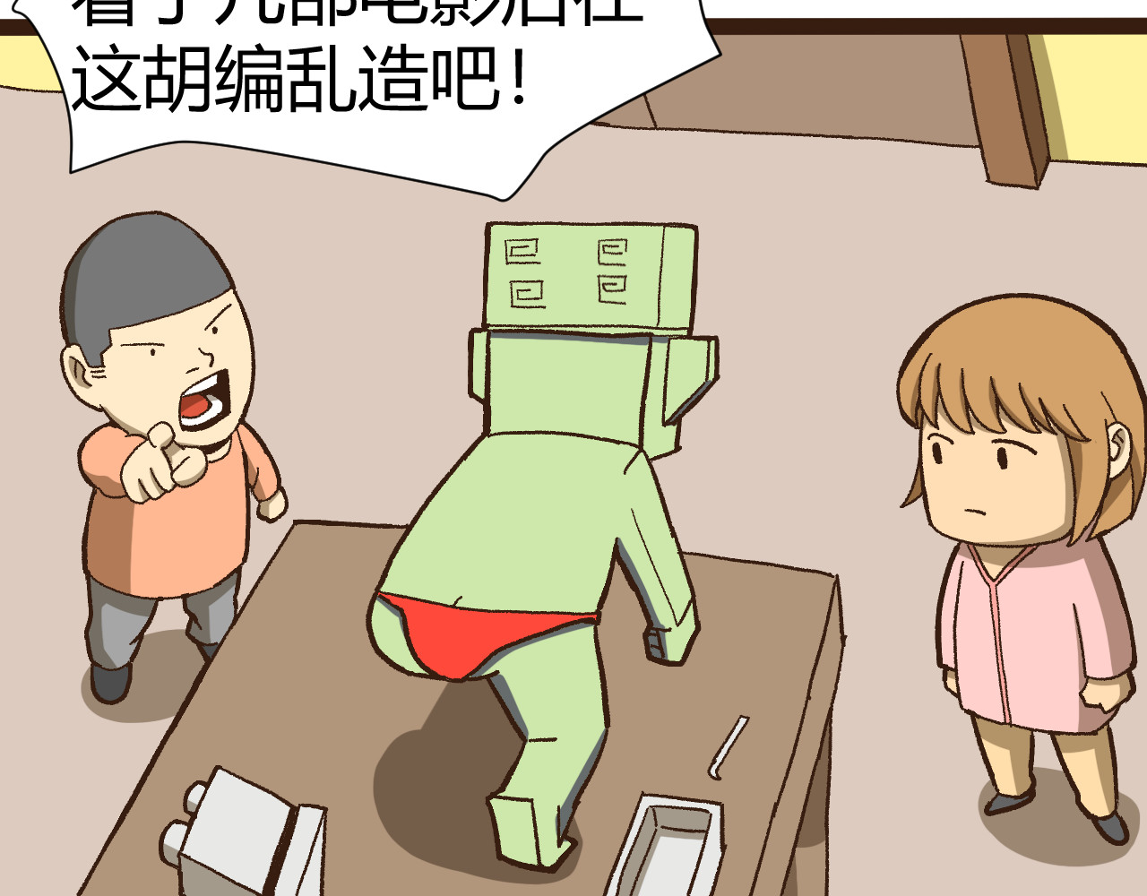青铜立人的现代幸福生活 我绿了？！ 第121页