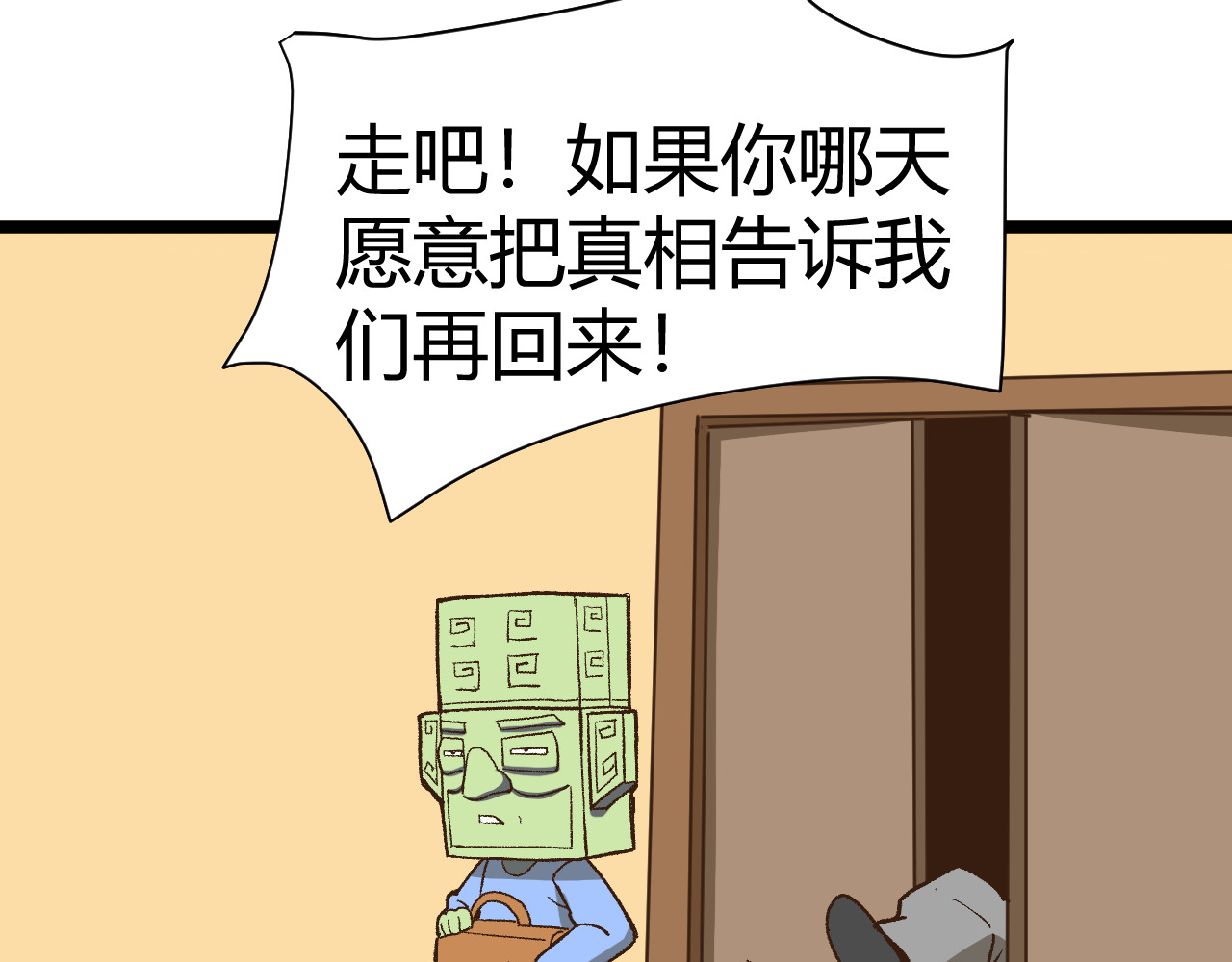 青铜立人的现代幸福生活 我绿了？！ 第151页