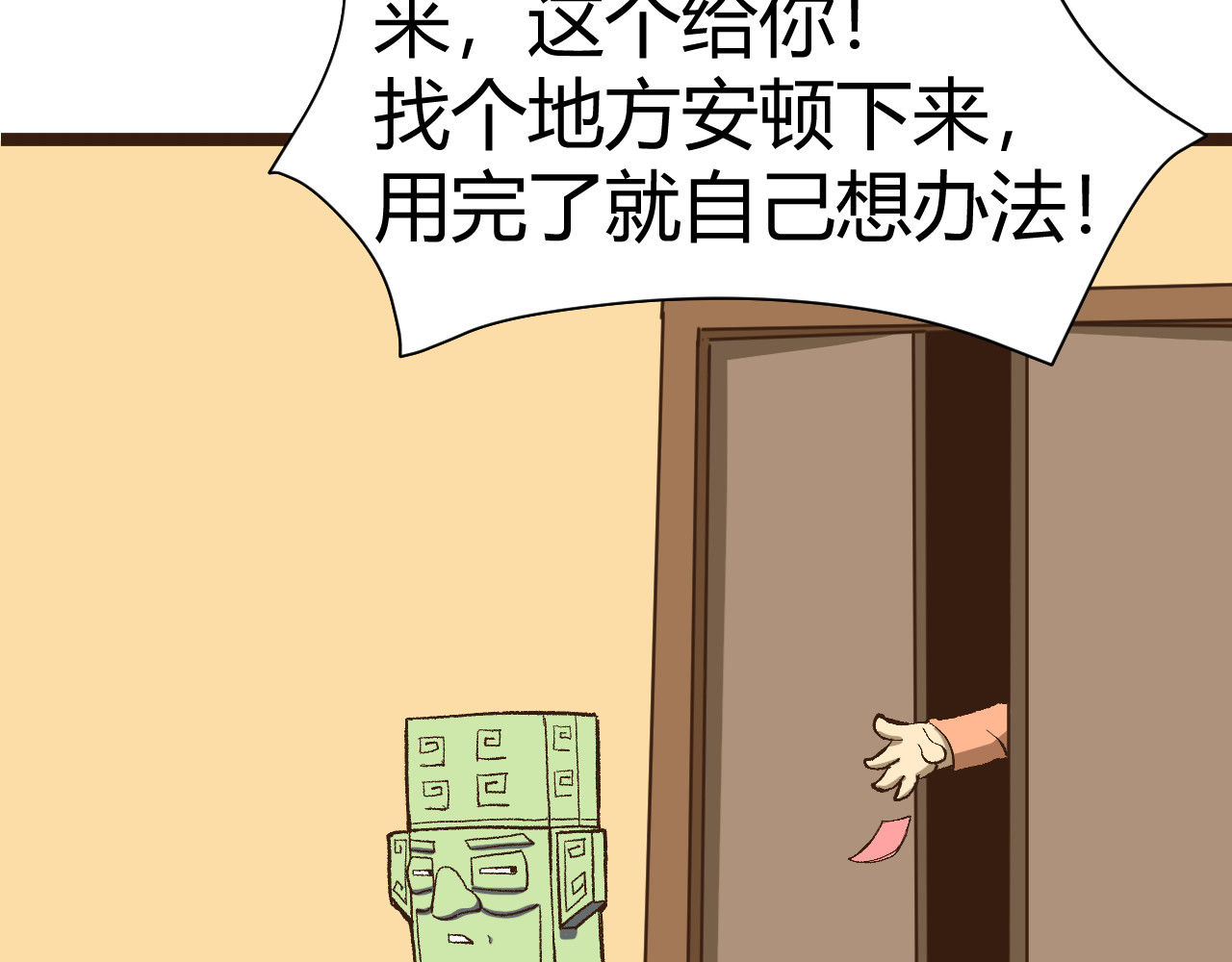 青铜立人的现代幸福生活 我绿了？！ 第153页