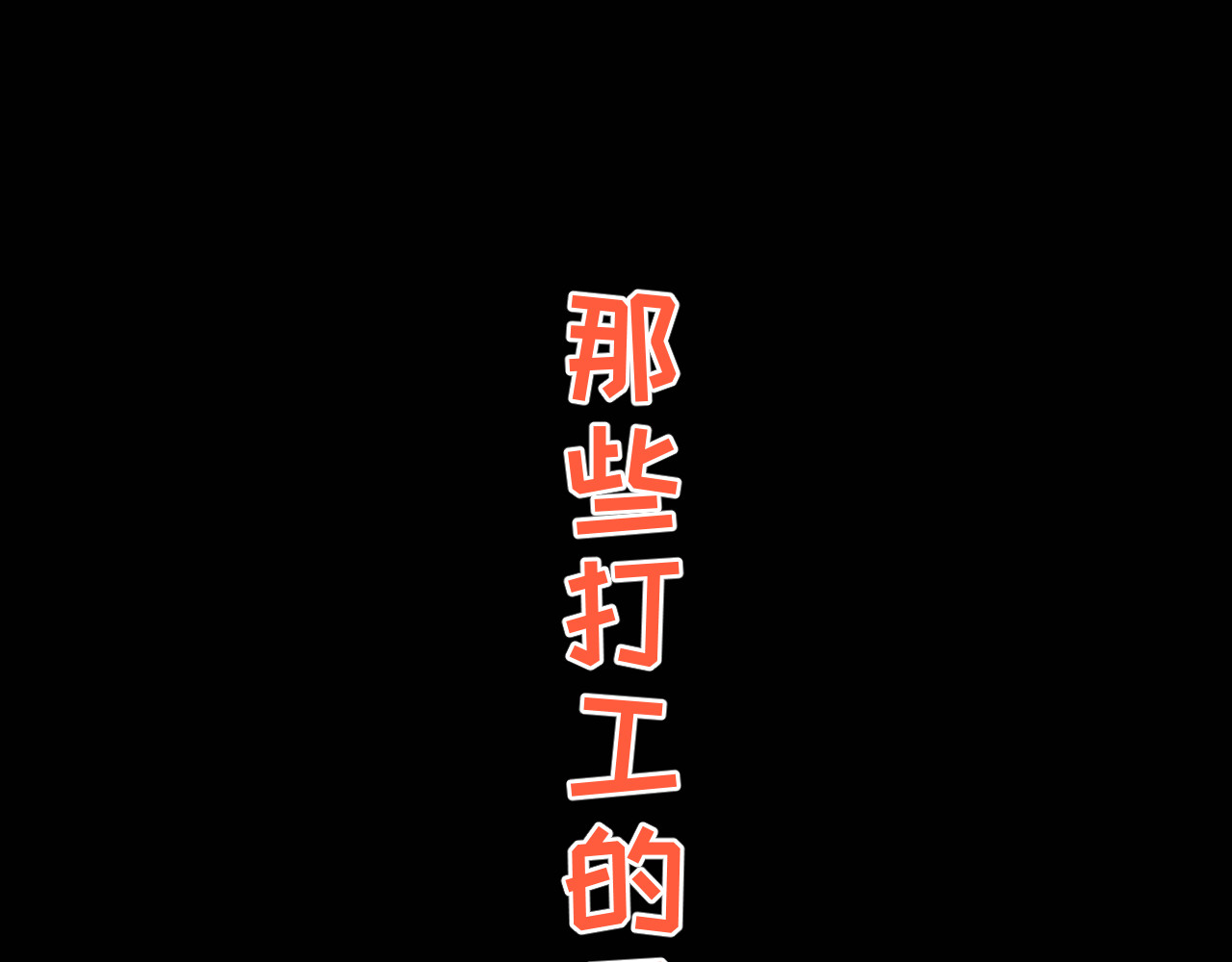 青铜立人的现代幸福生活 我绿了？！ 第182页