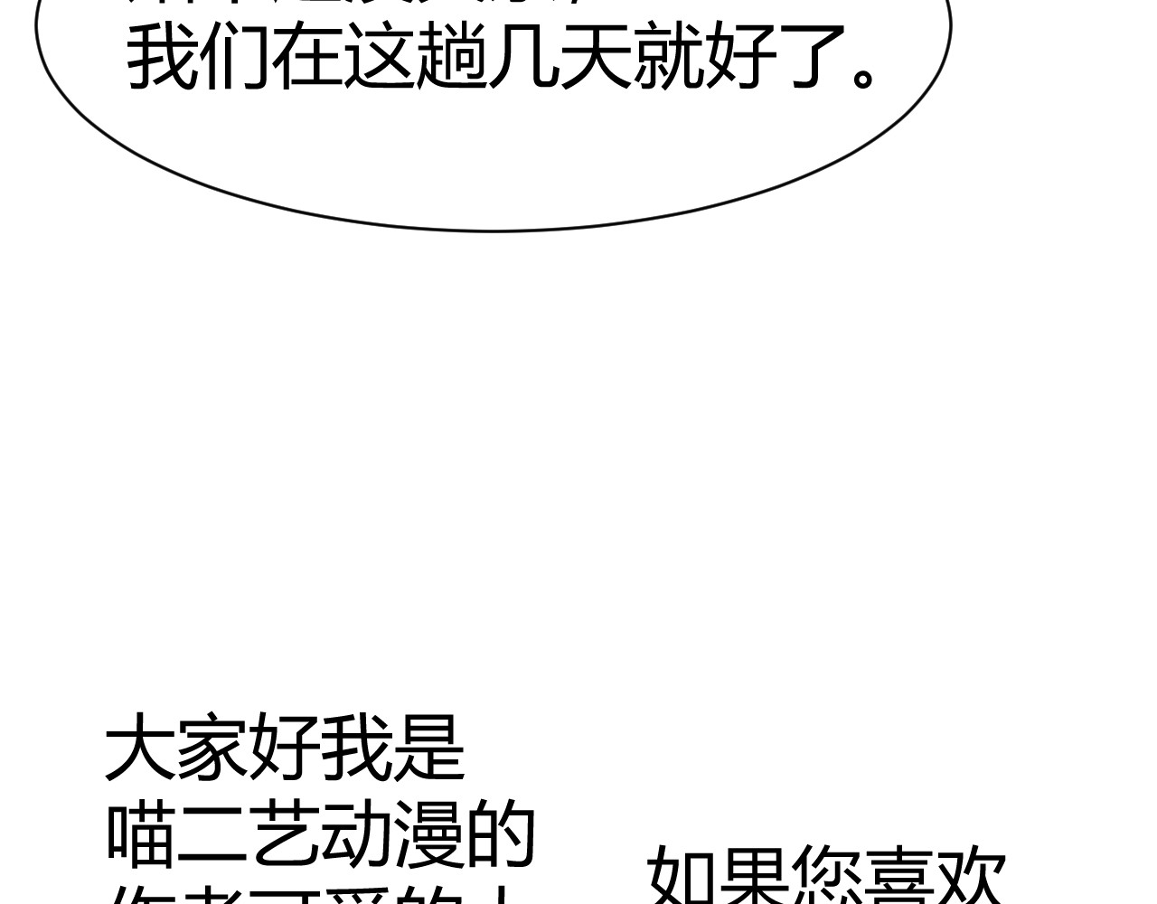 青铜立人的现代幸福生活 我绿了？！ 第185页