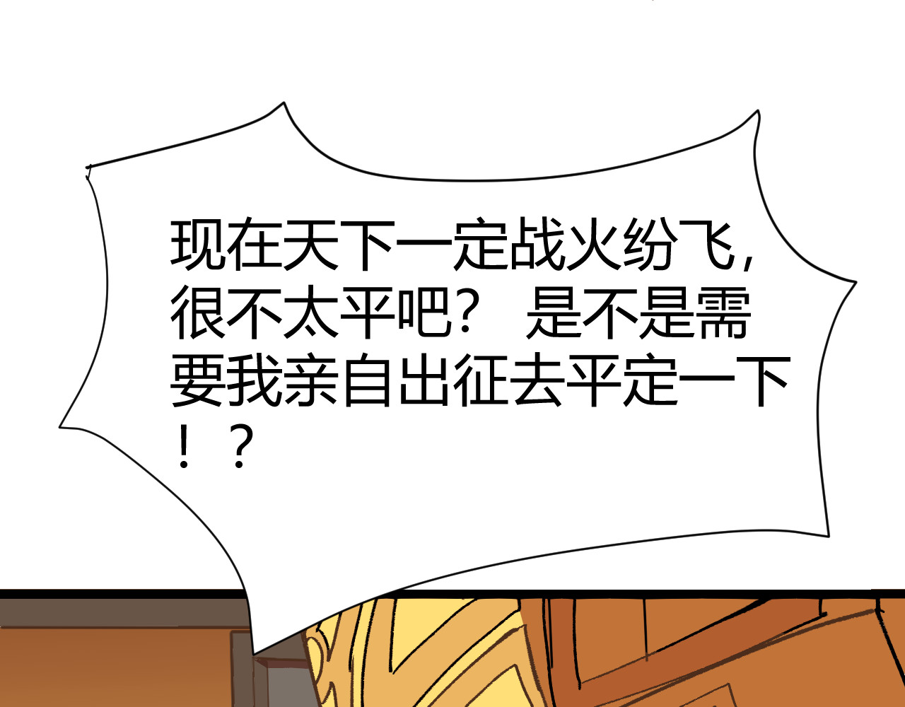 青铜立人的现代幸福生活 我绿了？！ 第31页