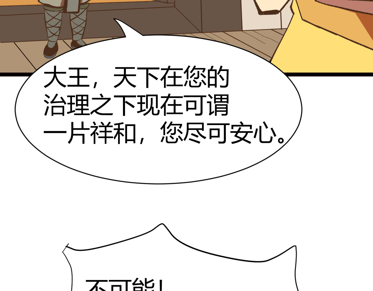 青铜立人的现代幸福生活 我绿了？！ 第33页