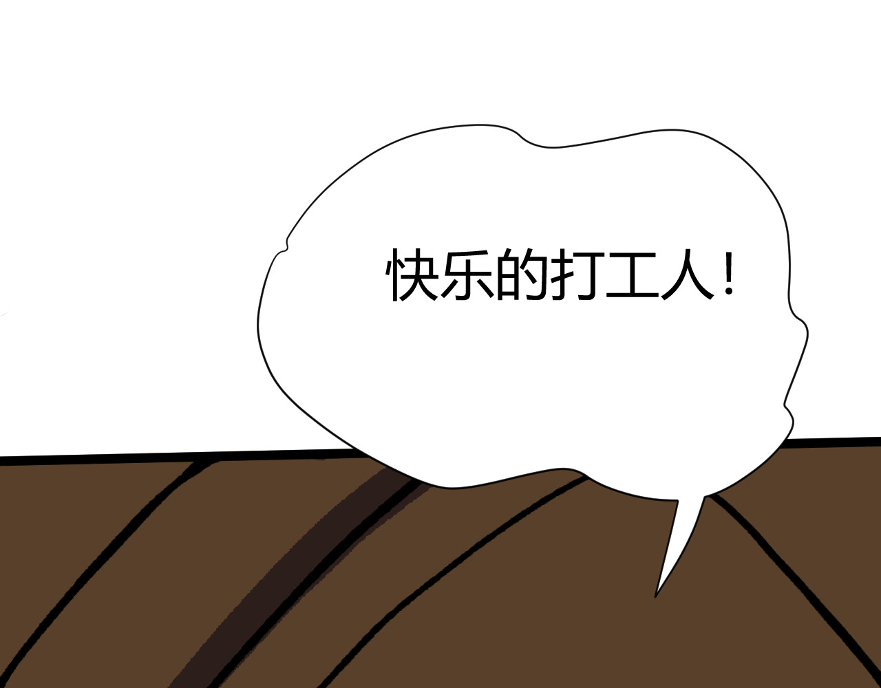 青铜立人的现代幸福生活 我绿了？！ 第67页