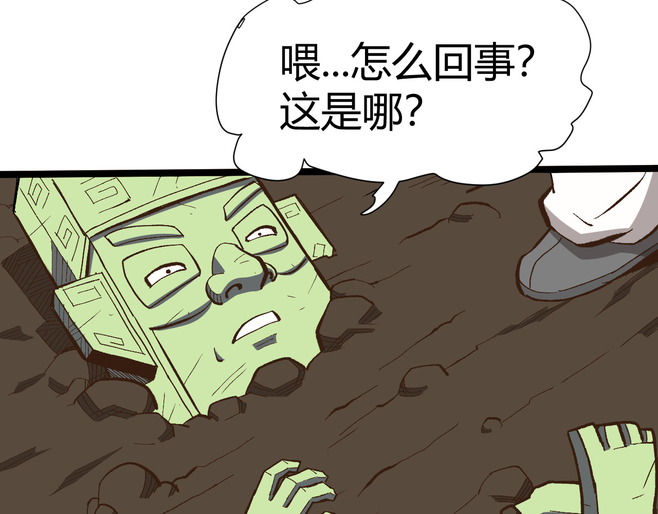 青铜立人的现代幸福生活 我绿了？！ 第84页