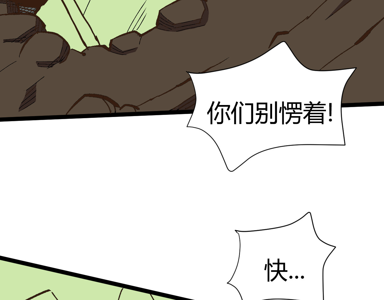青铜立人的现代幸福生活 我绿了？！ 第87页