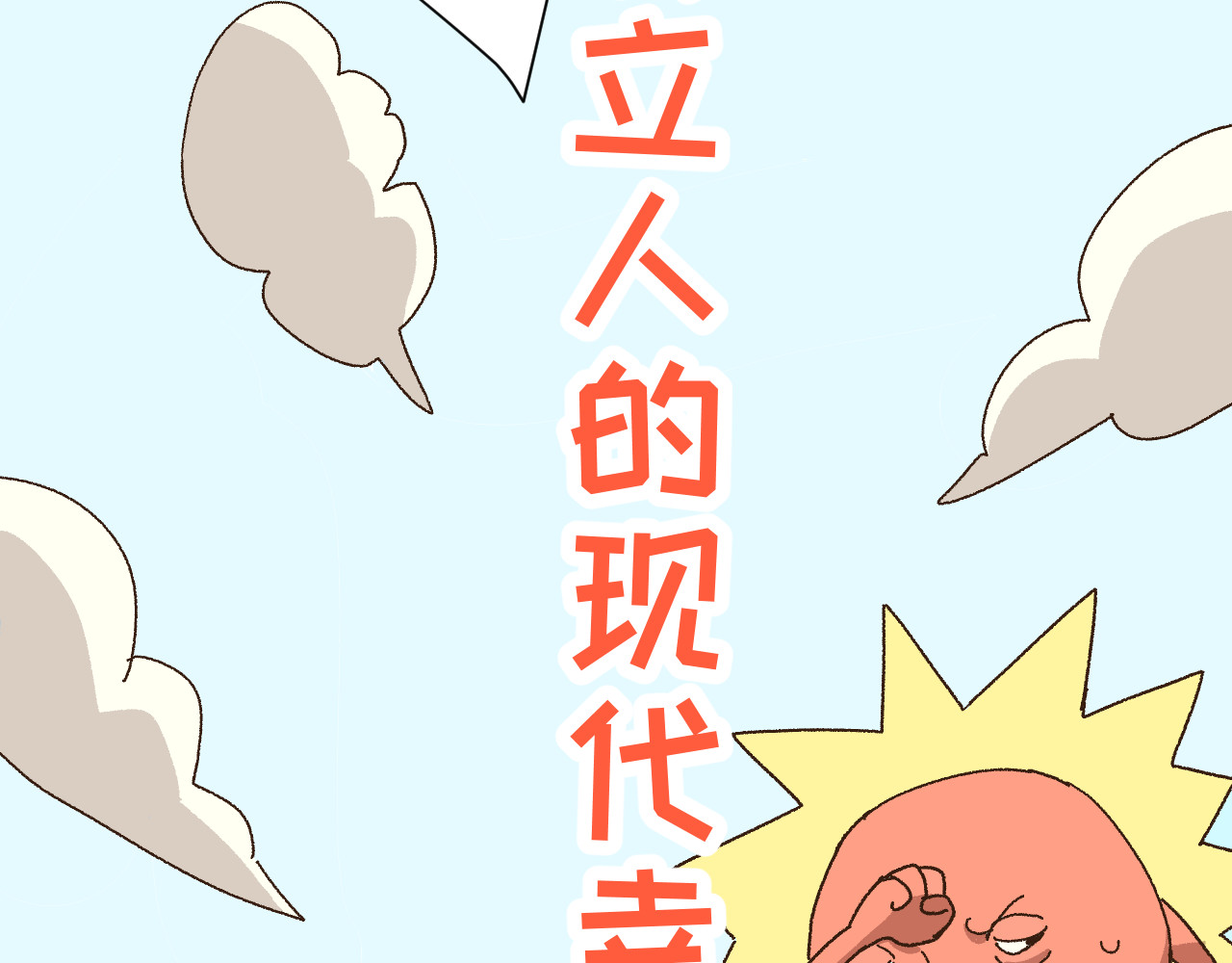 青铜立人的现代幸福生活 我绿了？！ 第91页
