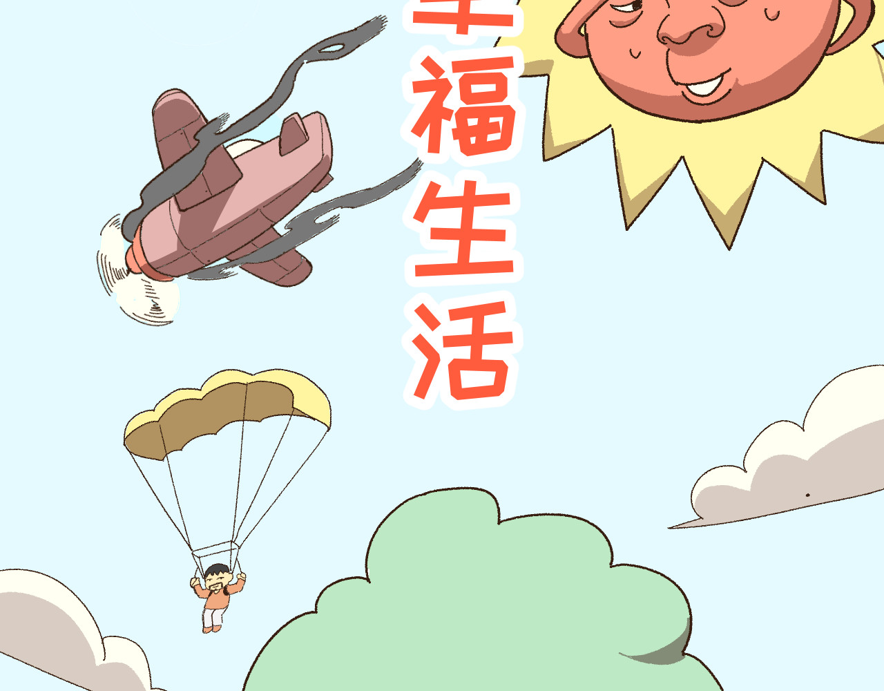 青铜立人的现代幸福生活 我绿了？！ 第92页