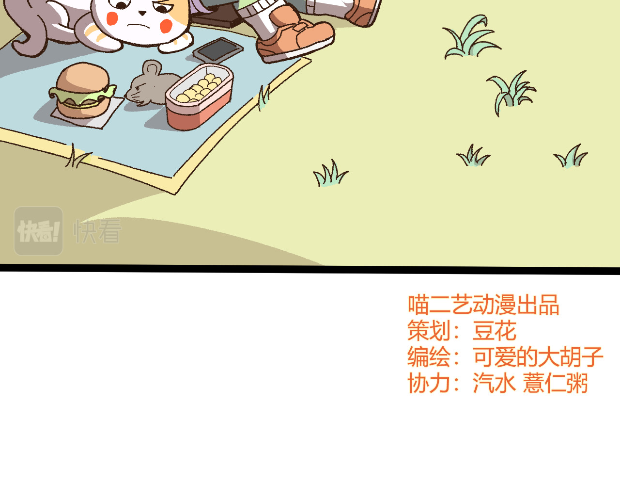 青铜立人的现代幸福生活 我绿了？！ 第94页