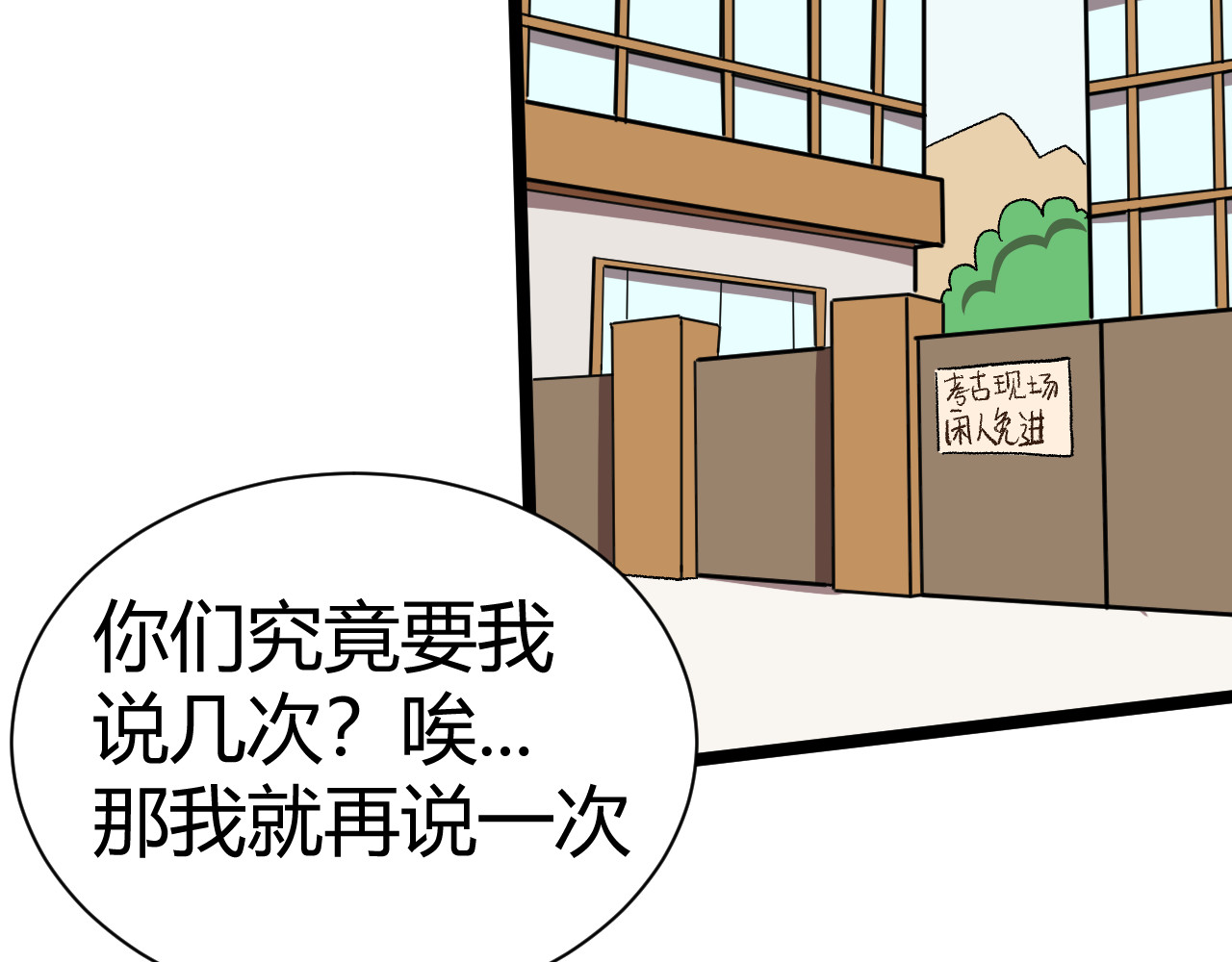 青铜立人的现代幸福生活 我绿了？！ 第96页