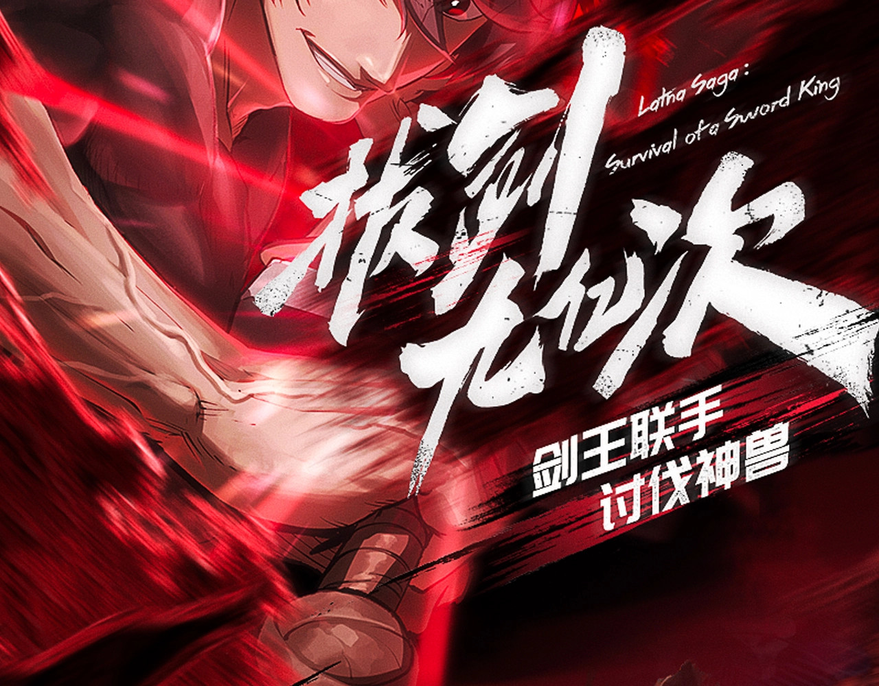 拔剑九亿次 第2页