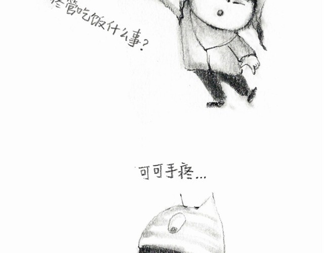 谁家的可可 人家就是不想吃饭嘛 第2页