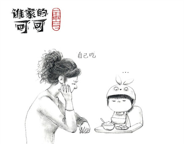 谁家的可可 人家就是不想吃饭嘛 第10页