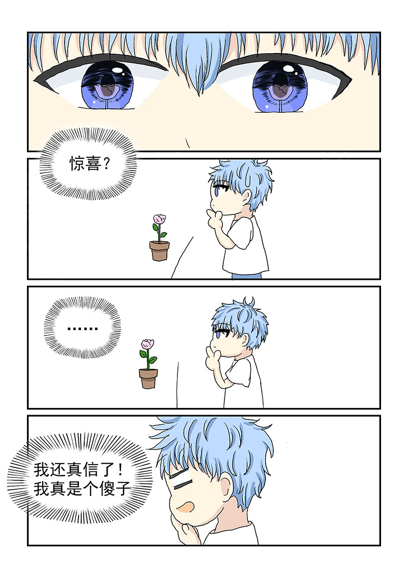 玫瑰公主 第7页