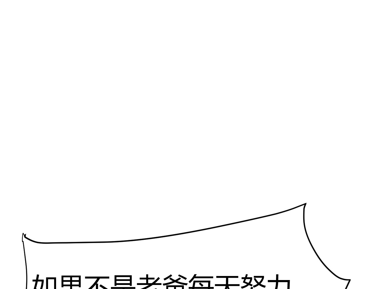 青铜立人的现代幸福生活 父亲 第11页