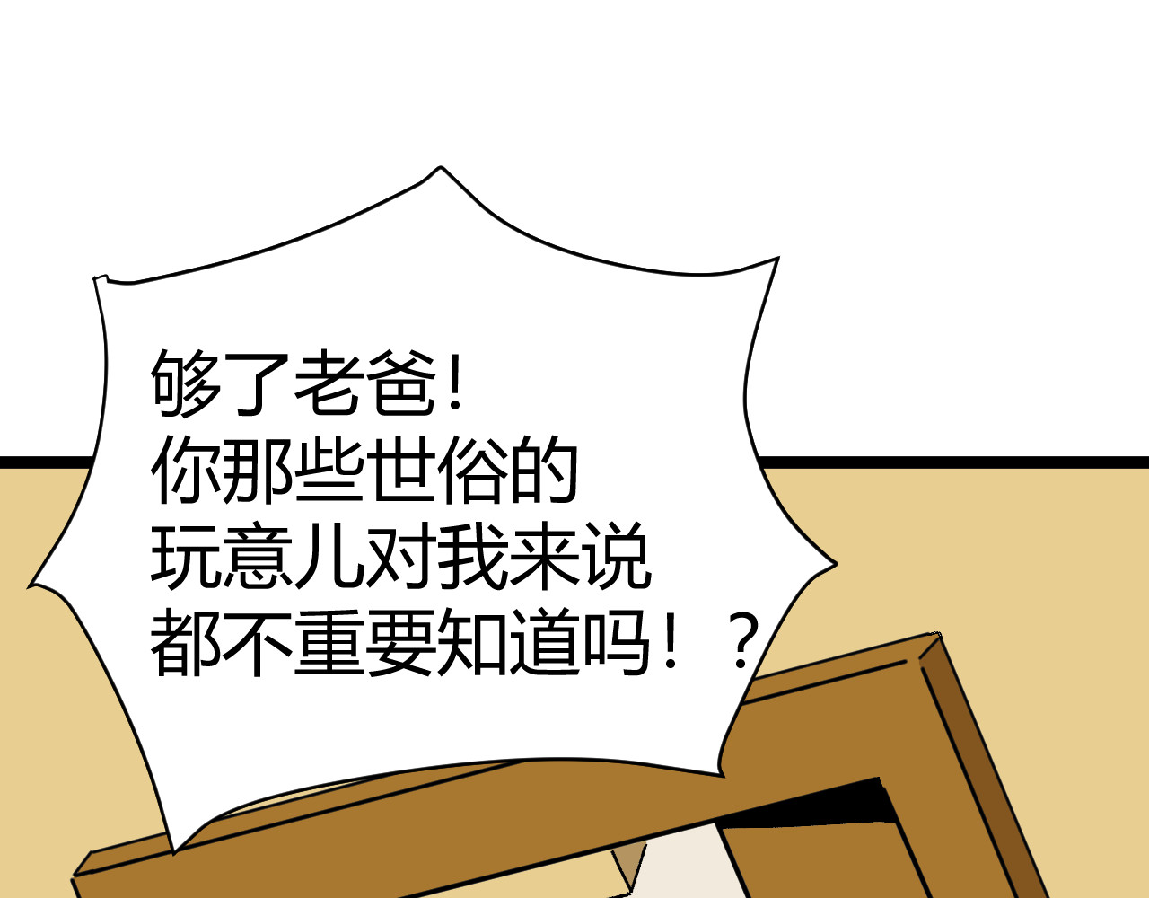 青铜立人的现代幸福生活 父亲 第16页