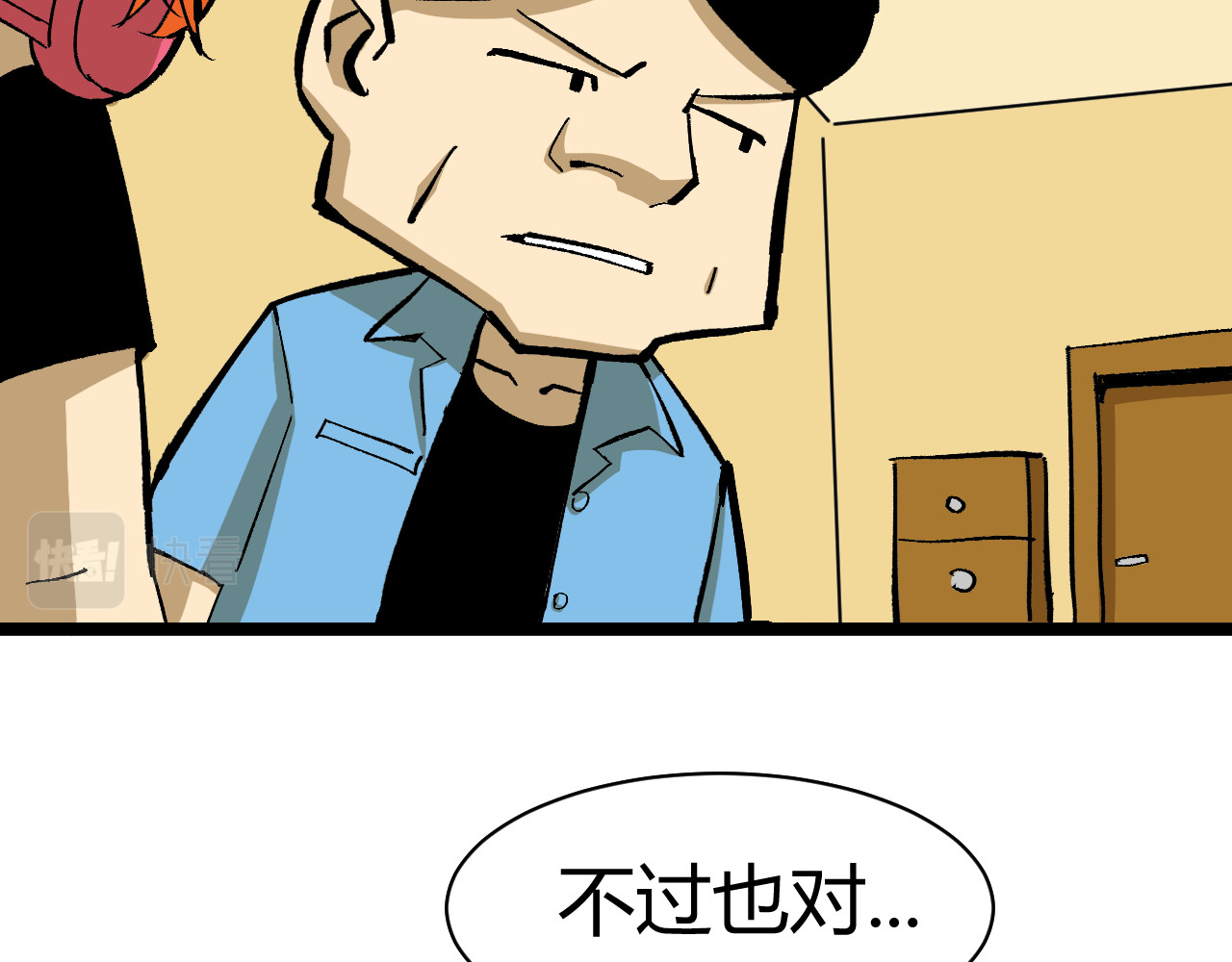 青铜立人的现代幸福生活 父亲 第42页