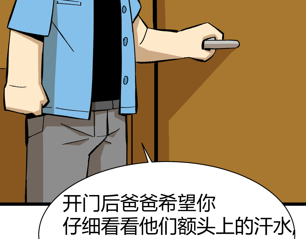 青铜立人的现代幸福生活 父亲 第47页