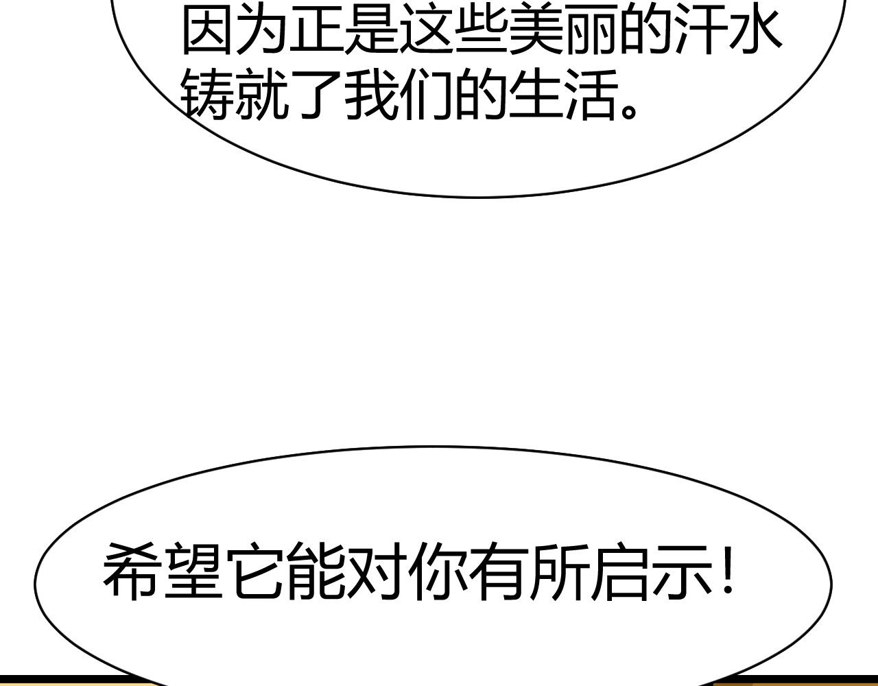 青铜立人的现代幸福生活 父亲 第48页