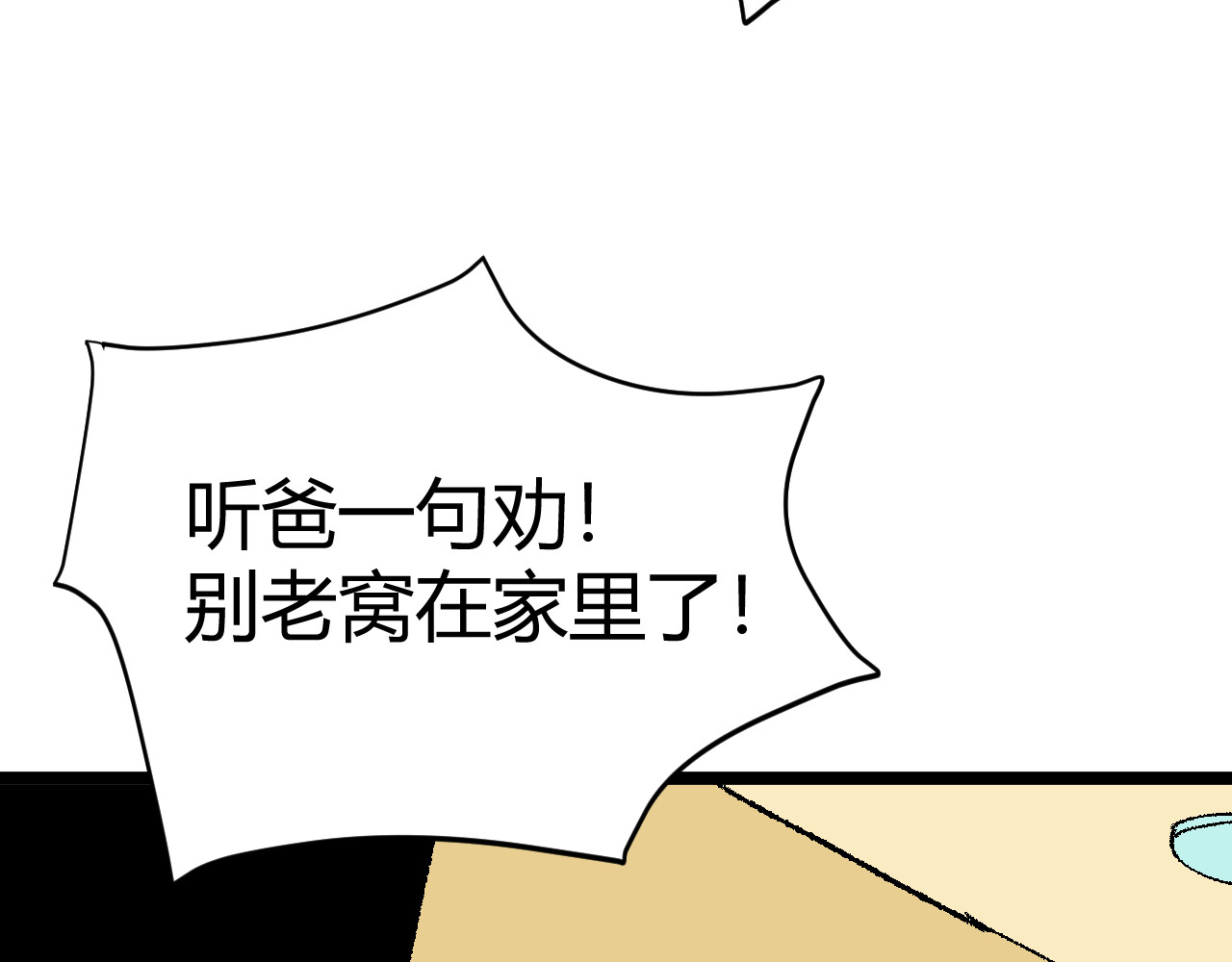 青铜立人的现代幸福生活 父亲 第6页