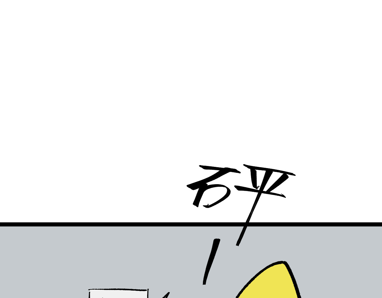 青铜立人的现代幸福生活 父亲 第66页