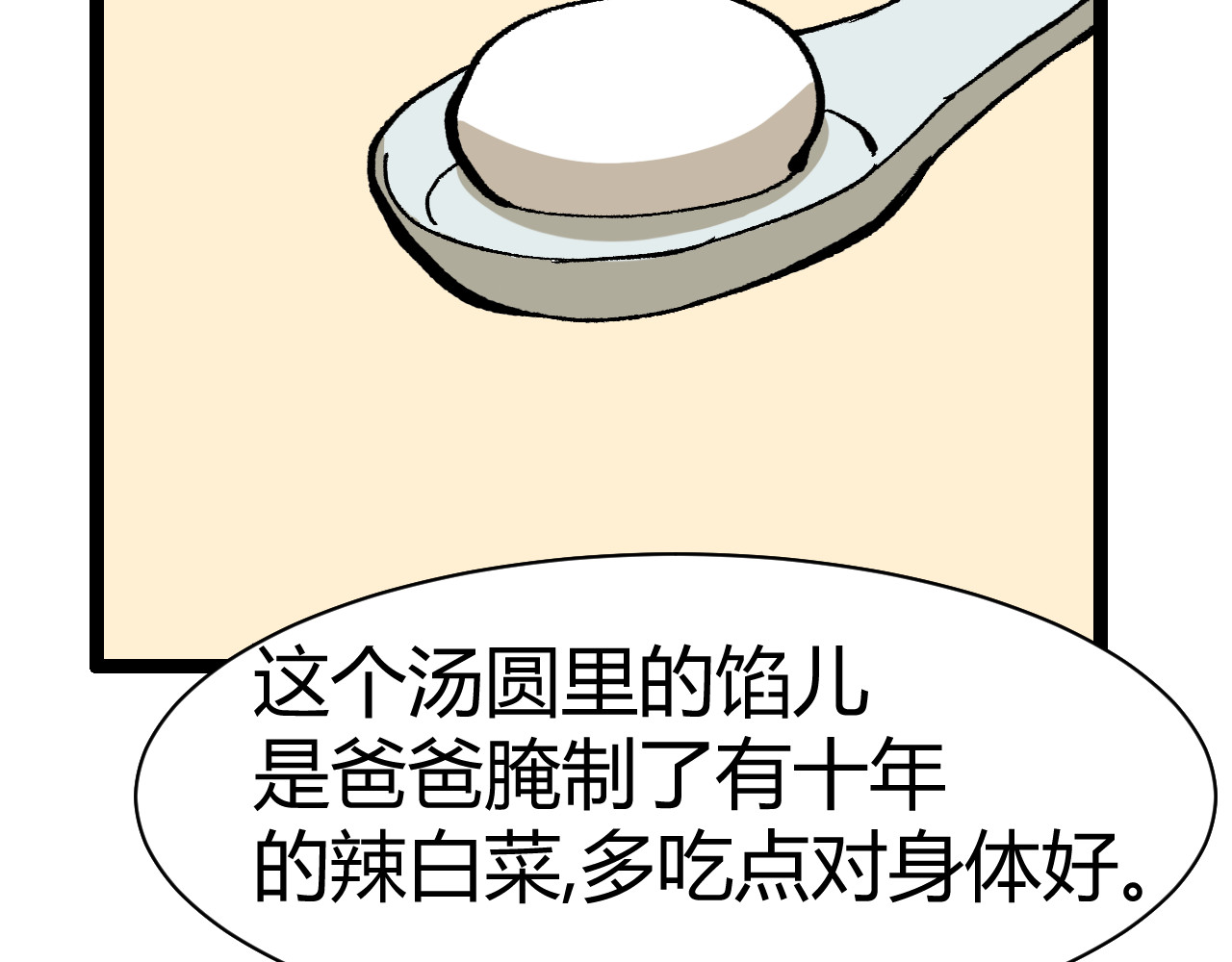 青铜立人的现代幸福生活 父亲 第72页