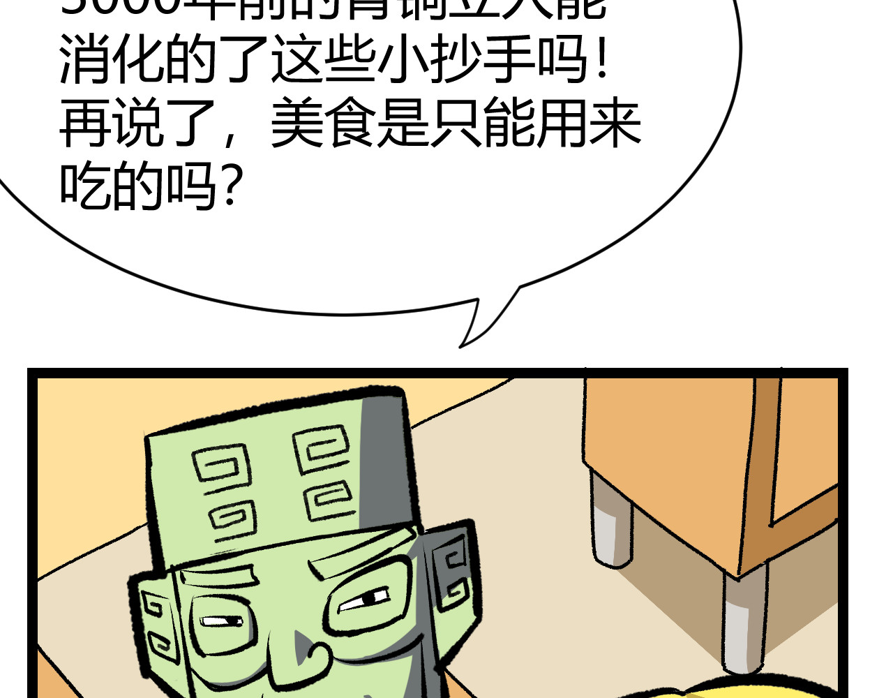 青铜立人的现代幸福生活 帽子 第11页