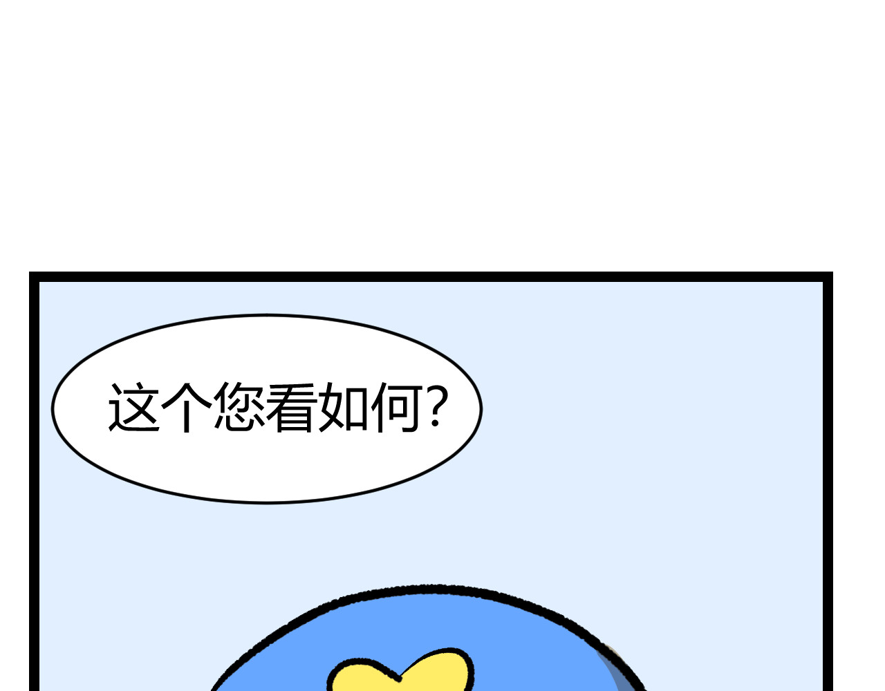 青铜立人的现代幸福生活 帽子 第30页