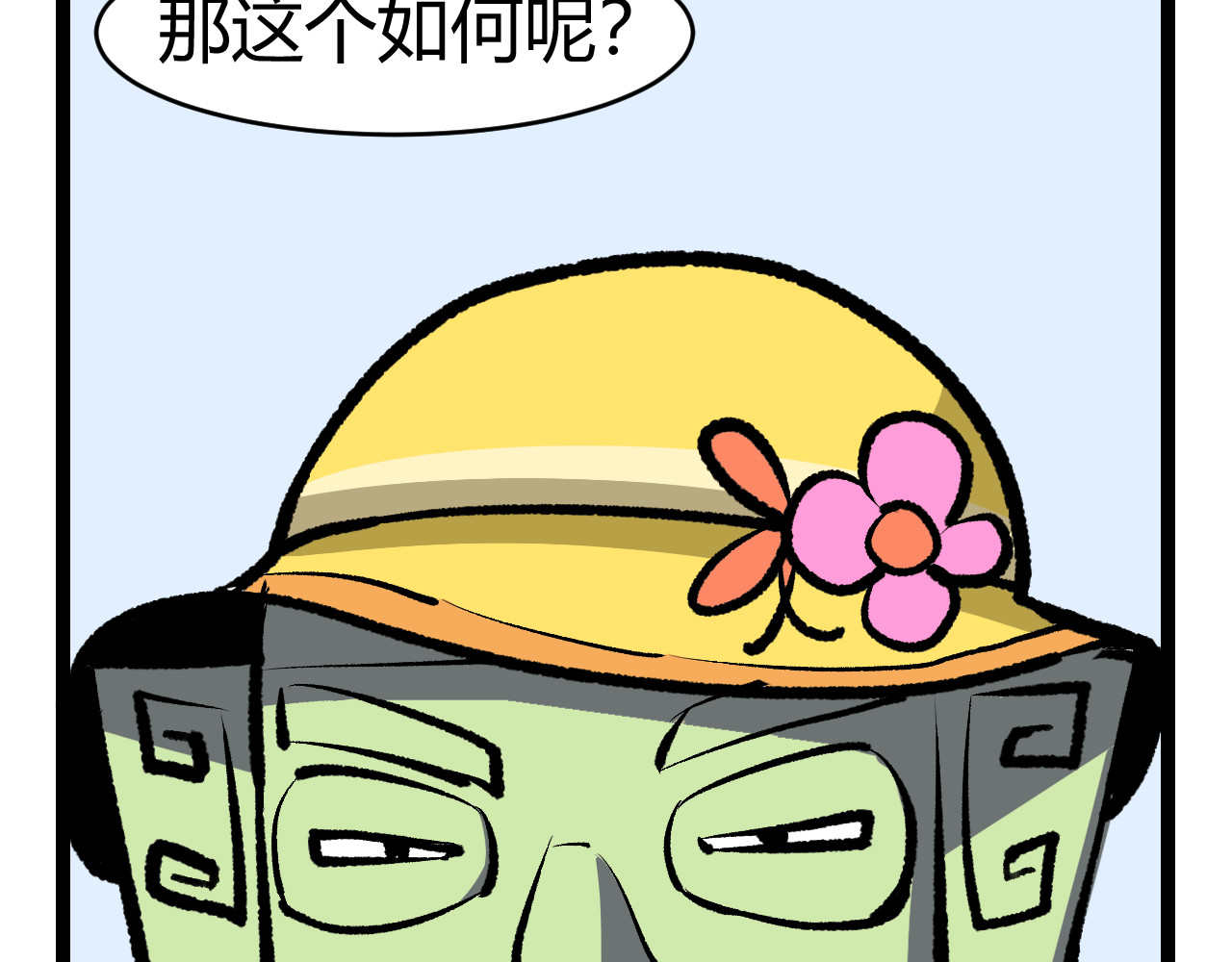 青铜立人的现代幸福生活 帽子 第35页