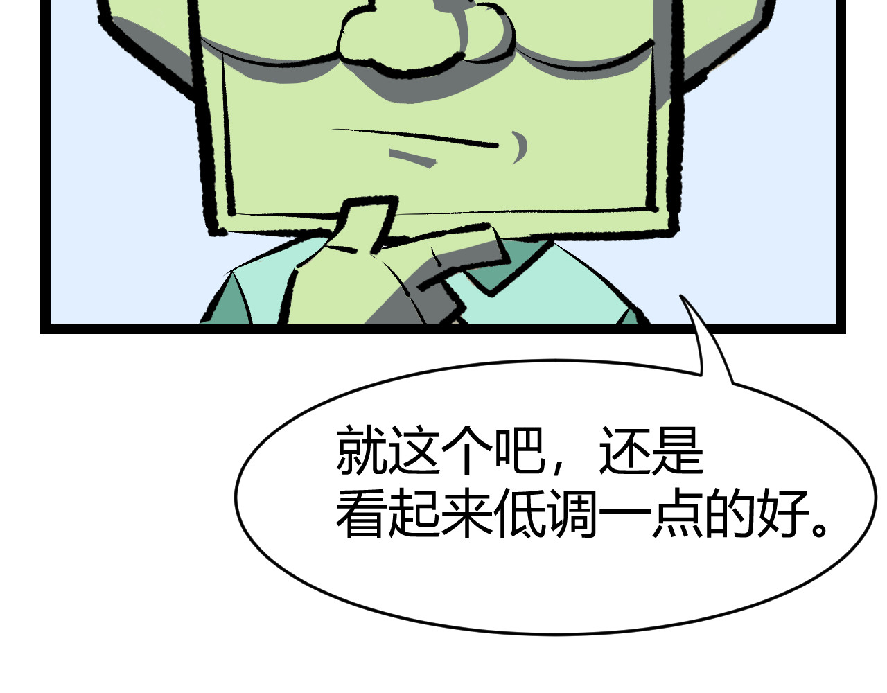 青铜立人的现代幸福生活 帽子 第36页