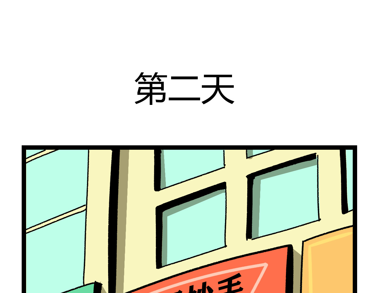 青铜立人的现代幸福生活 帽子 第37页