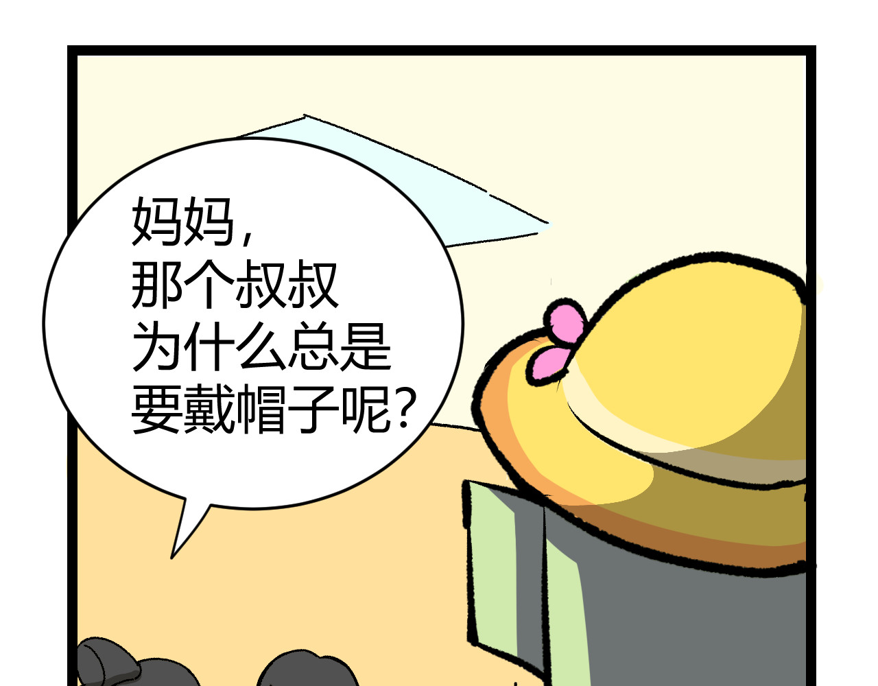 青铜立人的现代幸福生活 帽子 第42页