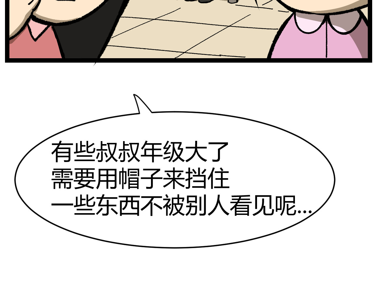 青铜立人的现代幸福生活 帽子 第45页