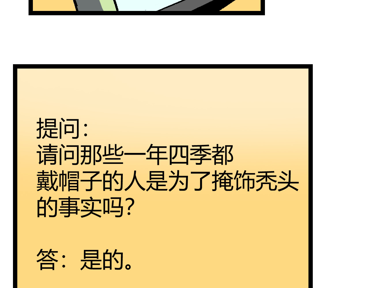 青铜立人的现代幸福生活 帽子 第48页