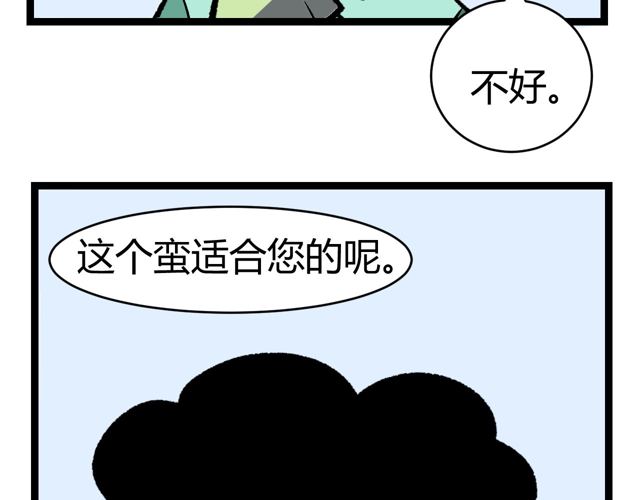 青铜立人的现代幸福生活 帽子 第59页