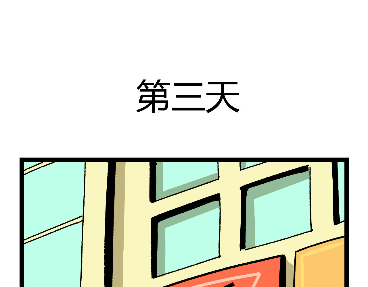 青铜立人的现代幸福生活 帽子 第64页