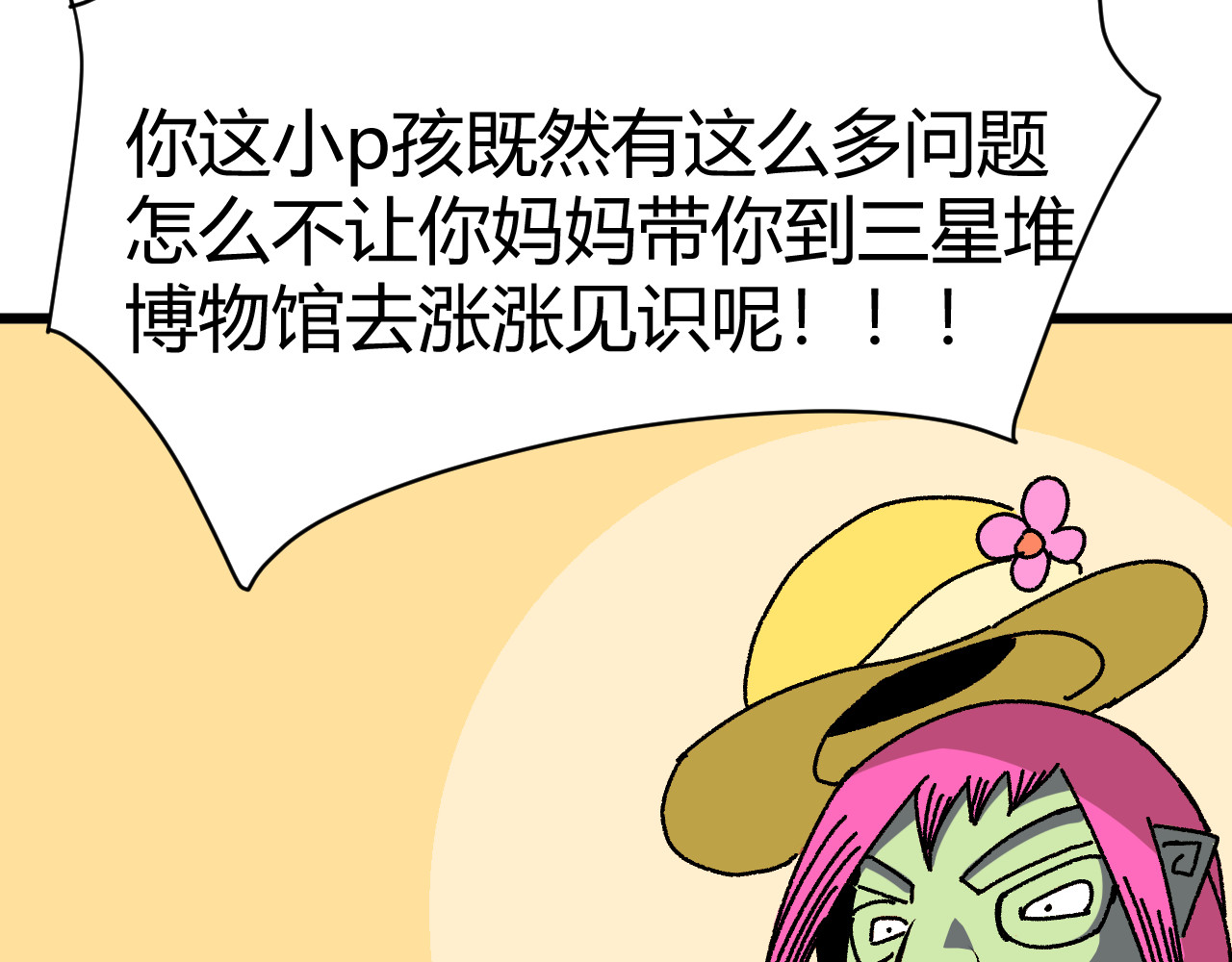 青铜立人的现代幸福生活 帽子 第78页