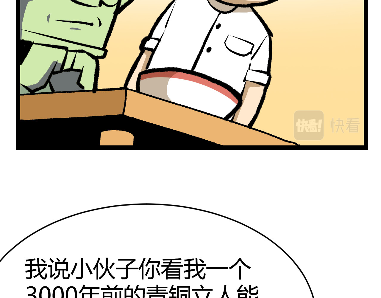 青铜立人的现代幸福生活 帽子 第10页