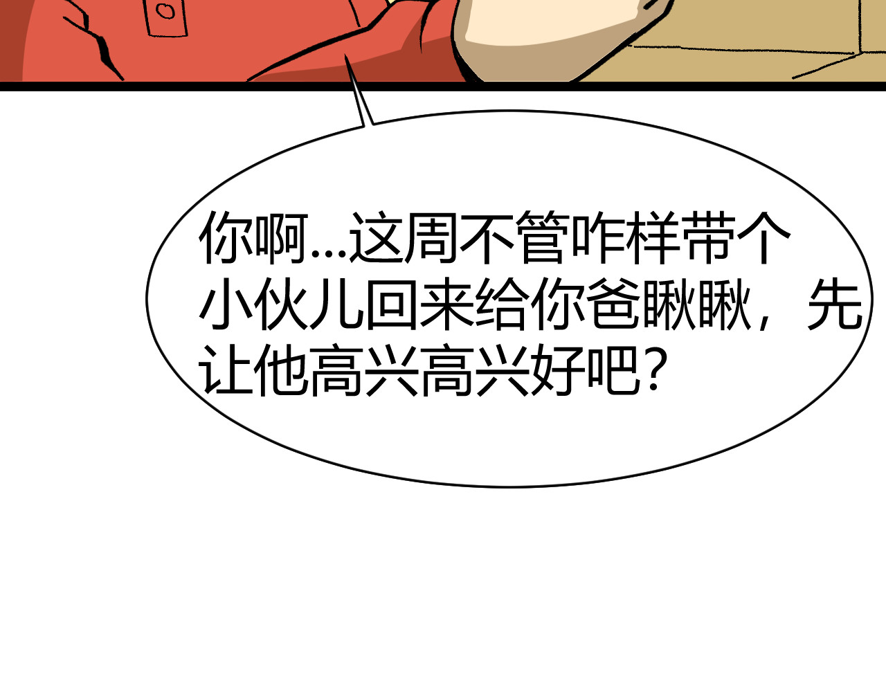 青铜立人的现代幸福生活 母亲 第12页