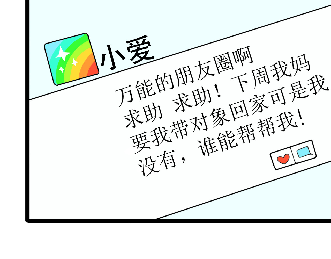 青铜立人的现代幸福生活 母亲 第17页