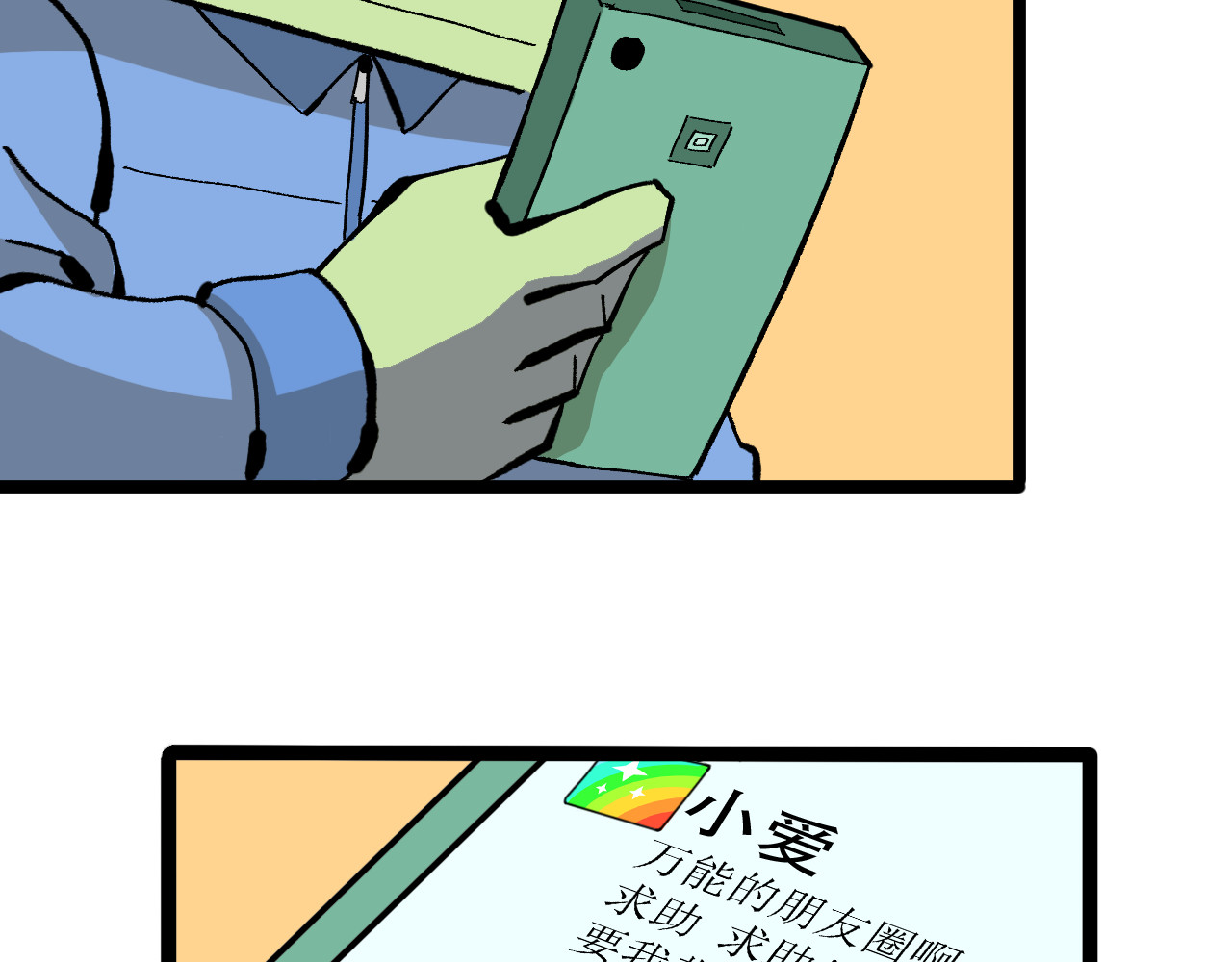 青铜立人的现代幸福生活 母亲 第19页