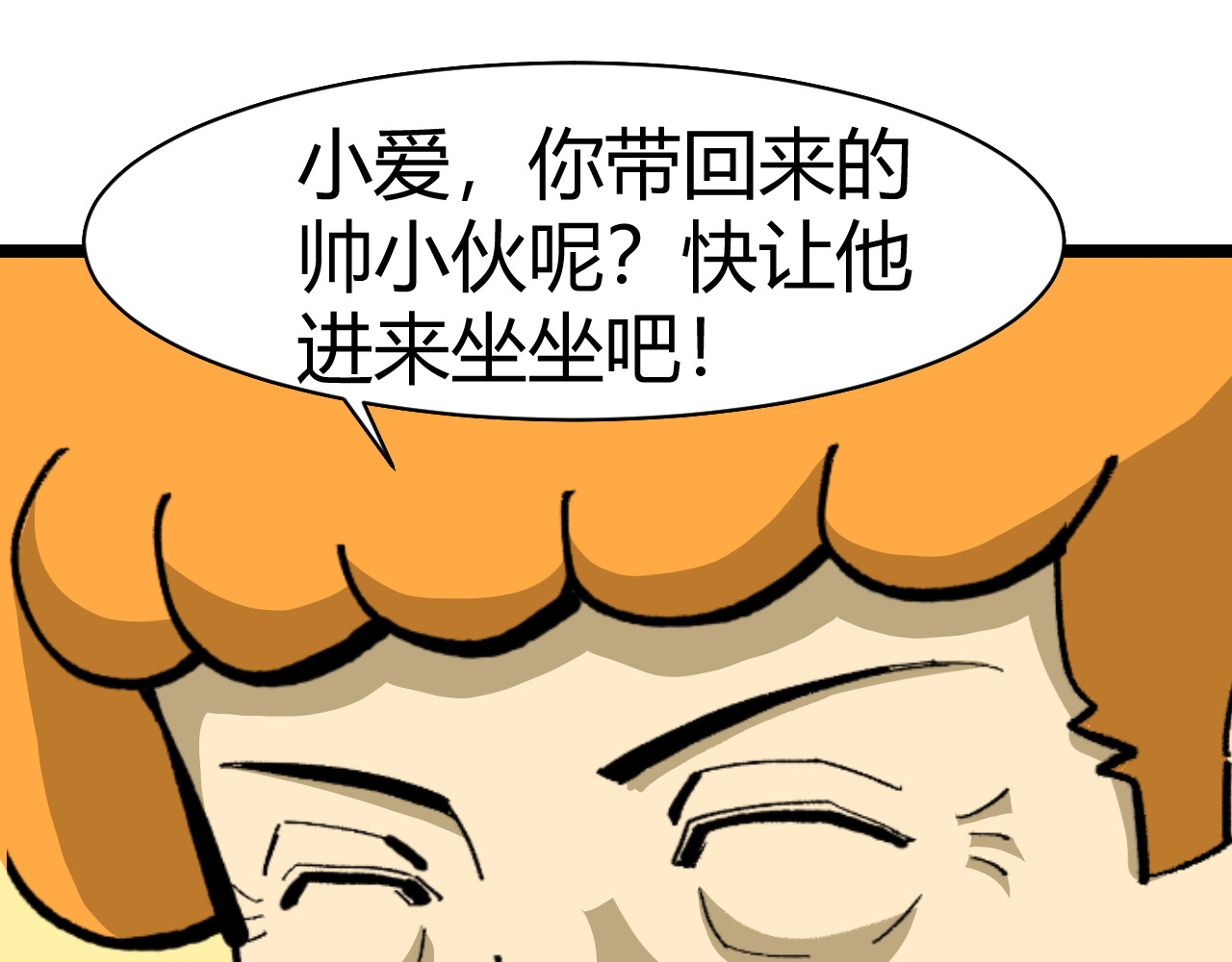 青铜立人的现代幸福生活 母亲 第40页