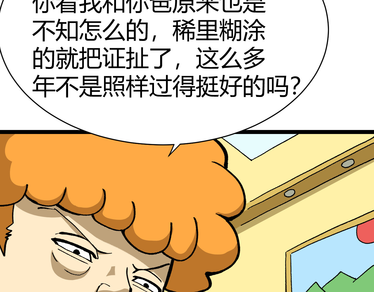 青铜立人的现代幸福生活 母亲 第5页